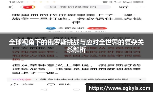 全球视角下的俄罗斯挑战与应对全世界的复杂关系解析