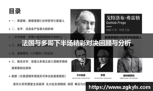 法国与多哥下半场精彩对决回顾与分析
